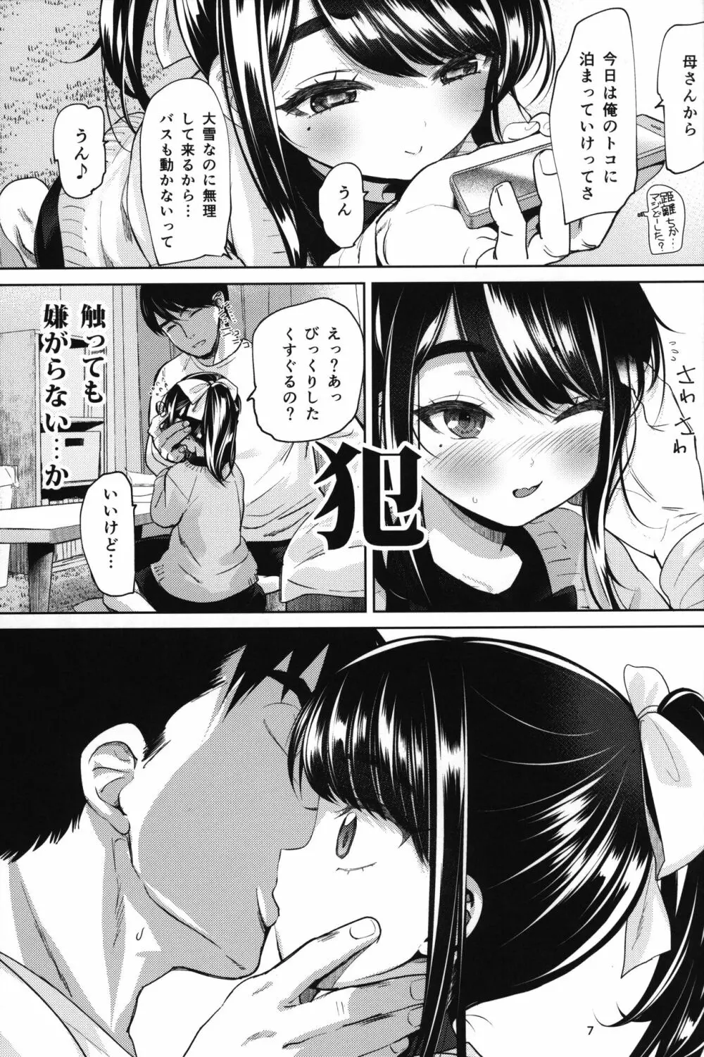 通い妻系JS実妹と性肛する本 - page6