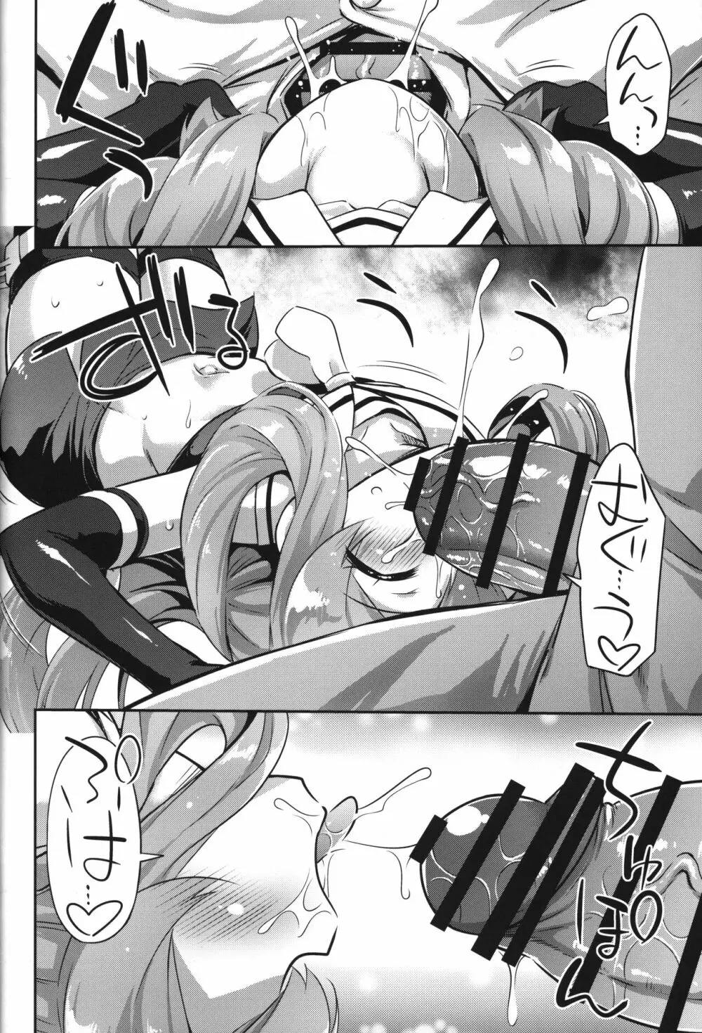 突撃!おなか潜水艦ズ - page9