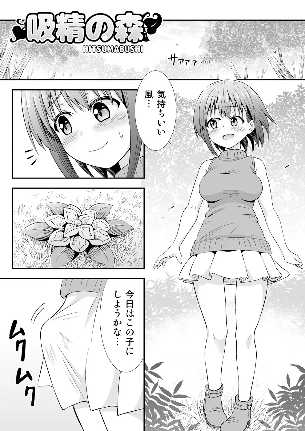 吸精の森 - page2