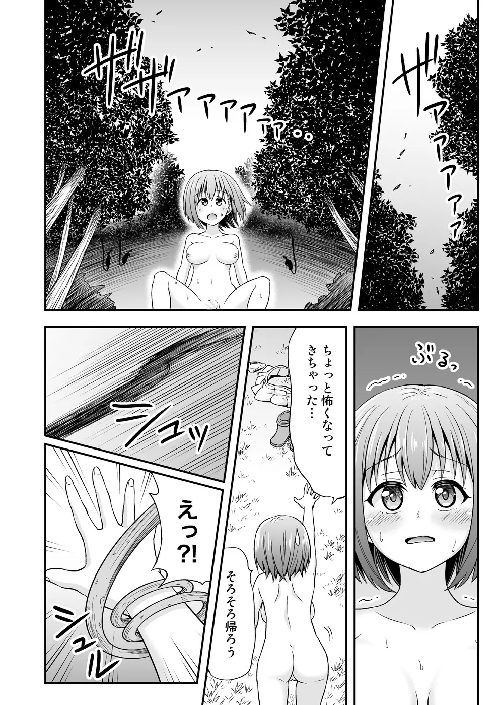 吸精の森 - page7