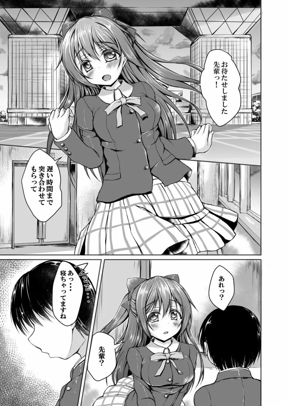 しずくと一緒に初めてをしませんか? - page2