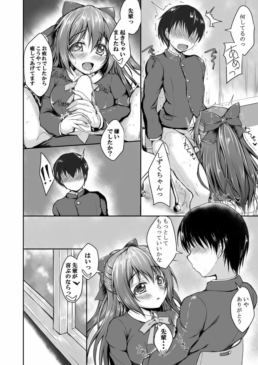 しずくと一緒に初めてをしませんか? - page7