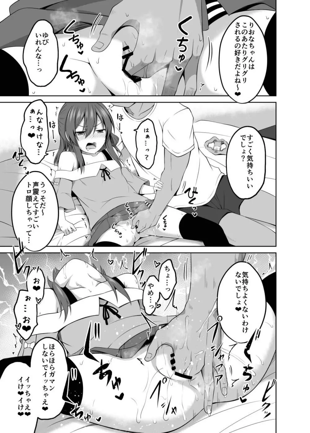 小〇生で妊娠して赤ちゃん産んじゃいました 2 - page11