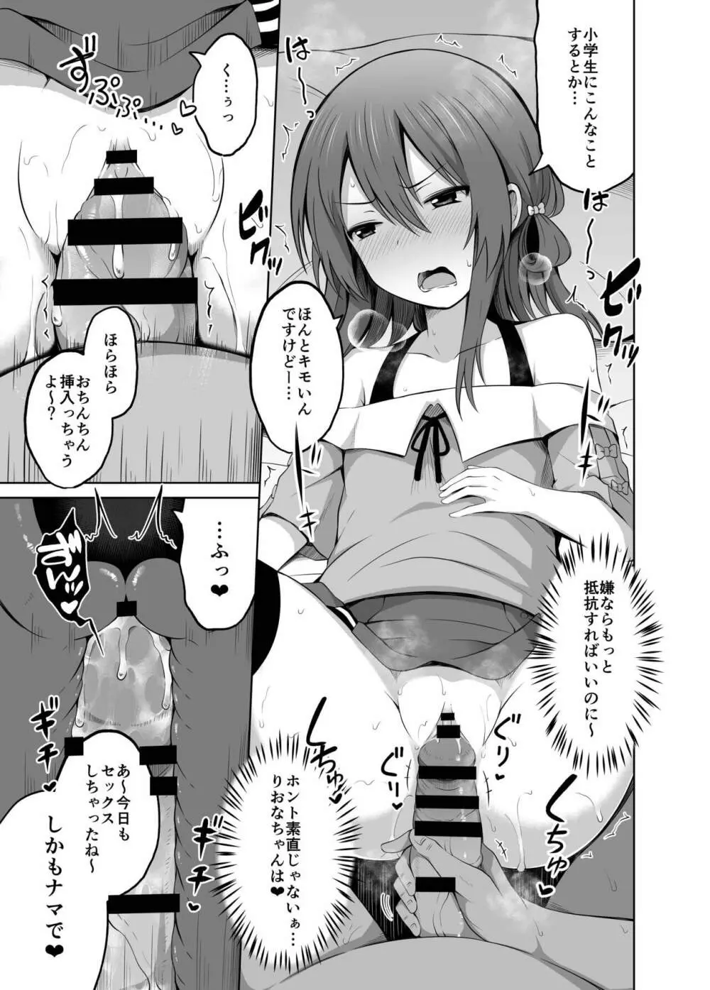 小〇生で妊娠して赤ちゃん産んじゃいました 2 - page13