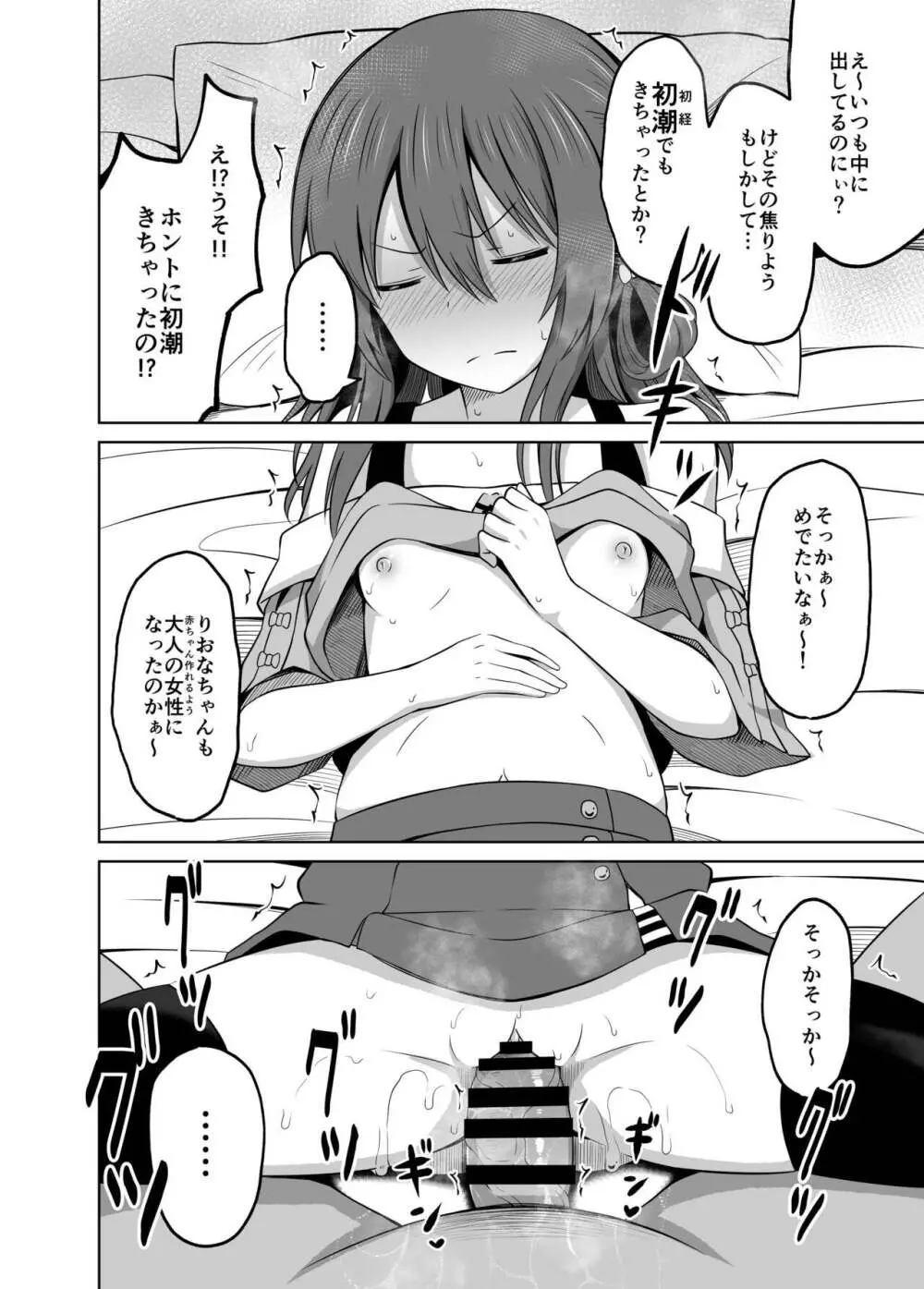 小〇生で妊娠して赤ちゃん産んじゃいました 2 - page16