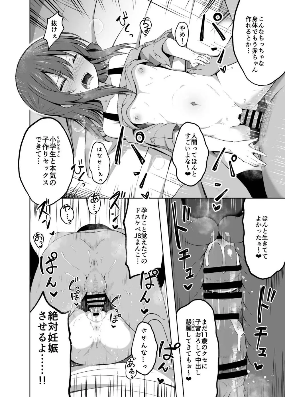 小〇生で妊娠して赤ちゃん産んじゃいました 2 - page18