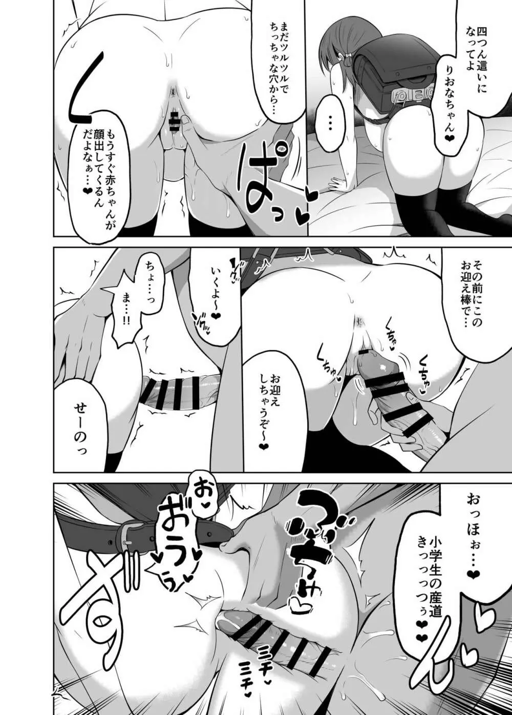 小〇生で妊娠して赤ちゃん産んじゃいました 2 - page22