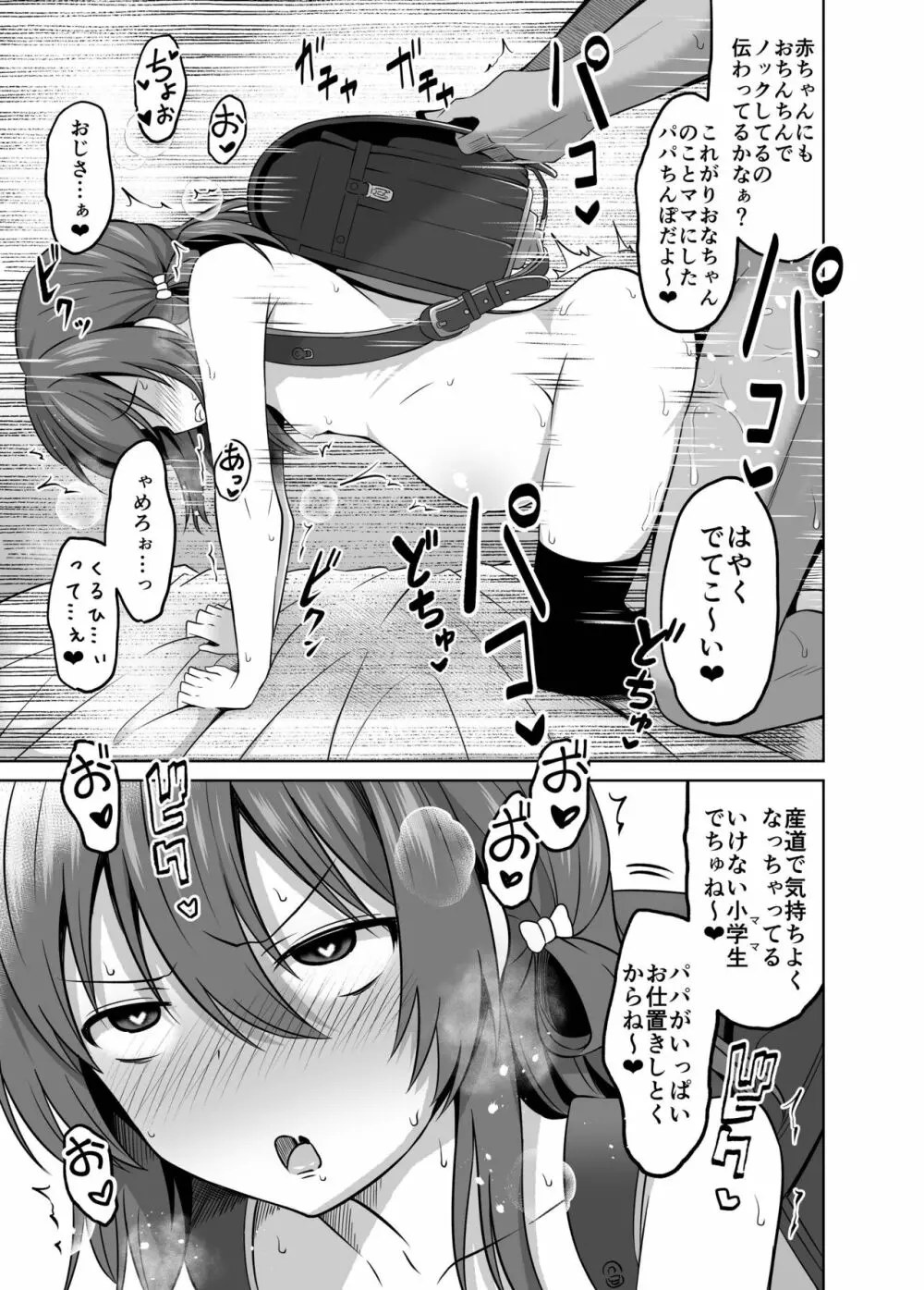 小〇生で妊娠して赤ちゃん産んじゃいました 2 - page23