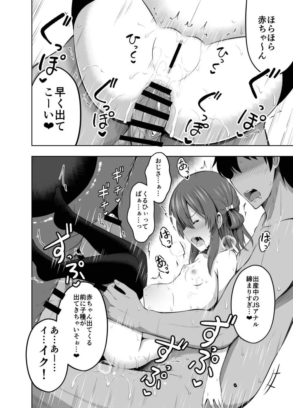 小〇生で妊娠して赤ちゃん産んじゃいました 2 - page30