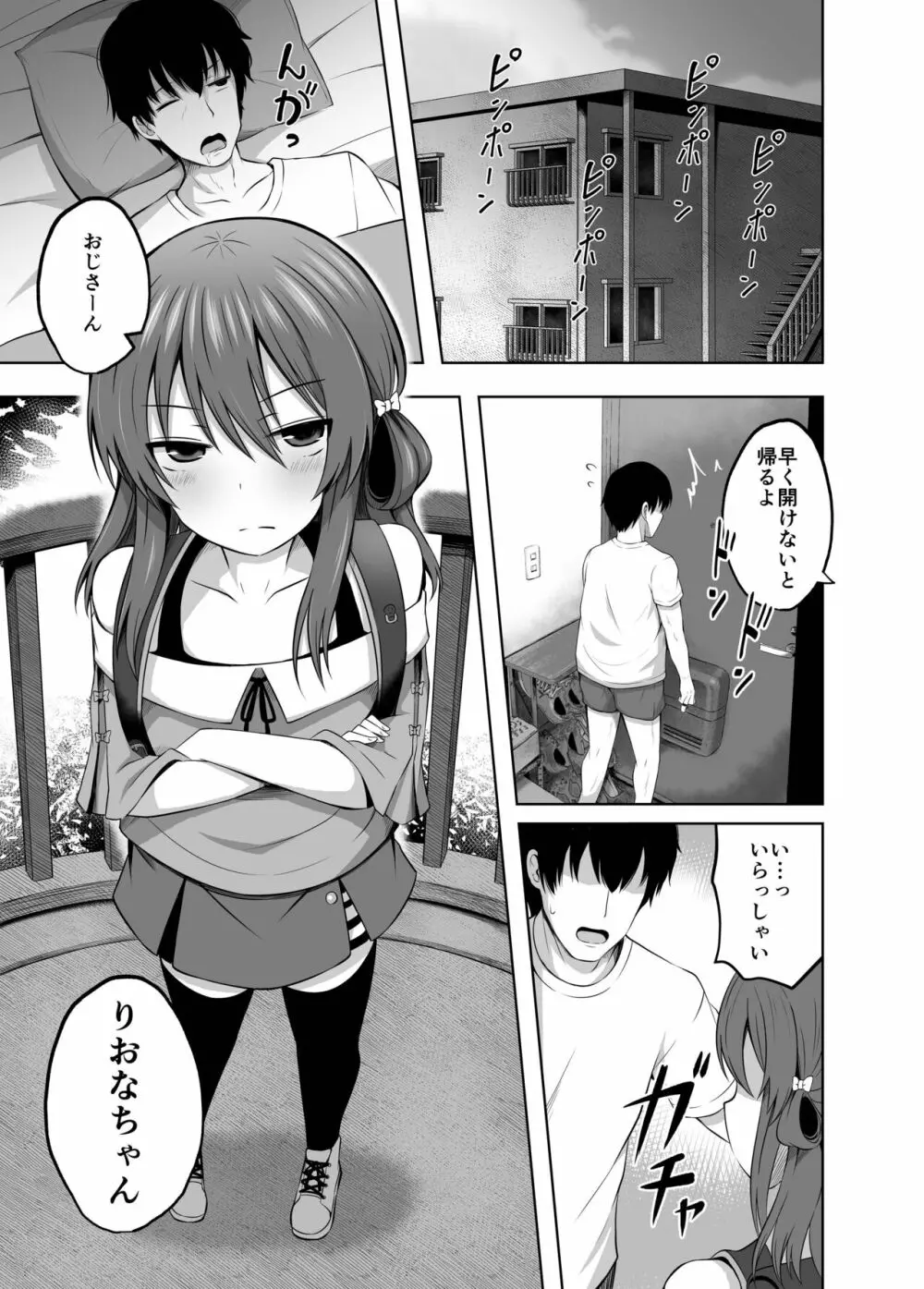 小〇生で妊娠して赤ちゃん産んじゃいました 2 - page5