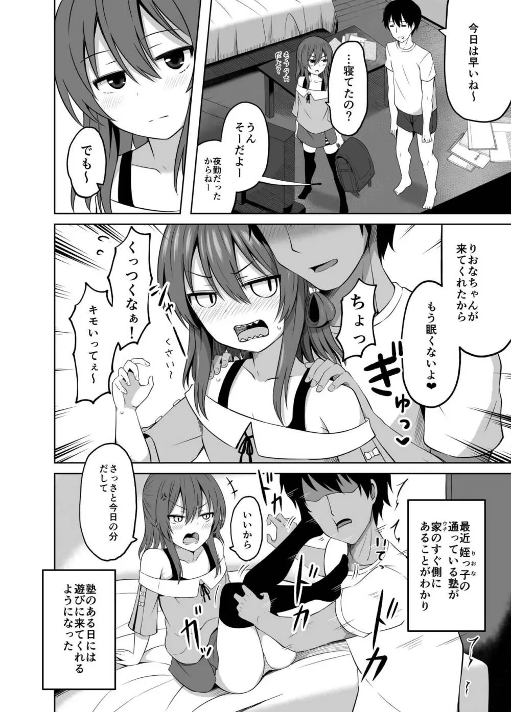 小〇生で妊娠して赤ちゃん産んじゃいました 2 - page6