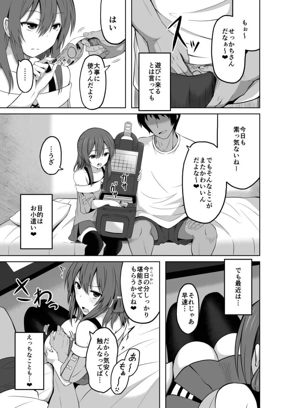 小〇生で妊娠して赤ちゃん産んじゃいました 2 - page7