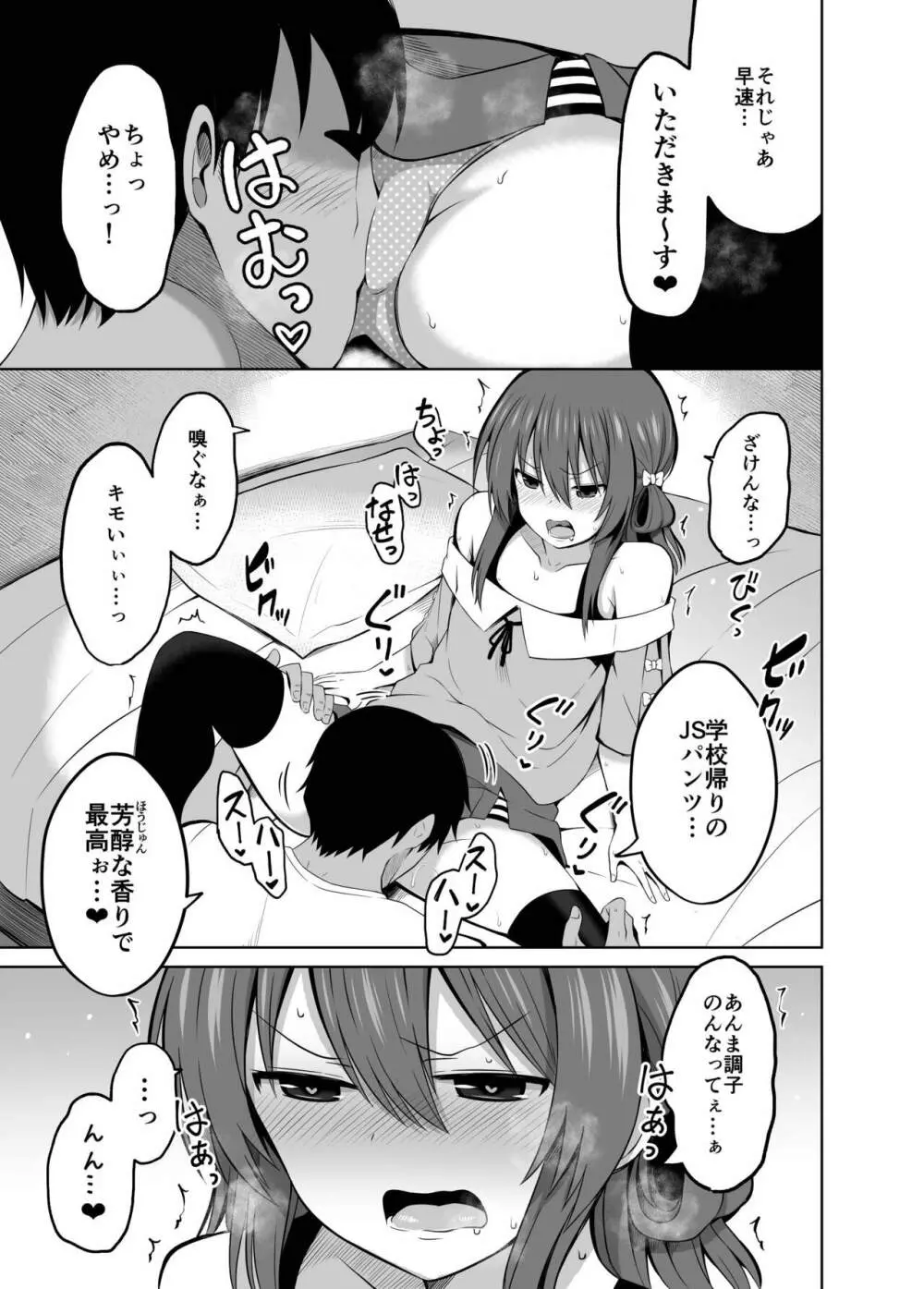 小〇生で妊娠して赤ちゃん産んじゃいました 2 - page9