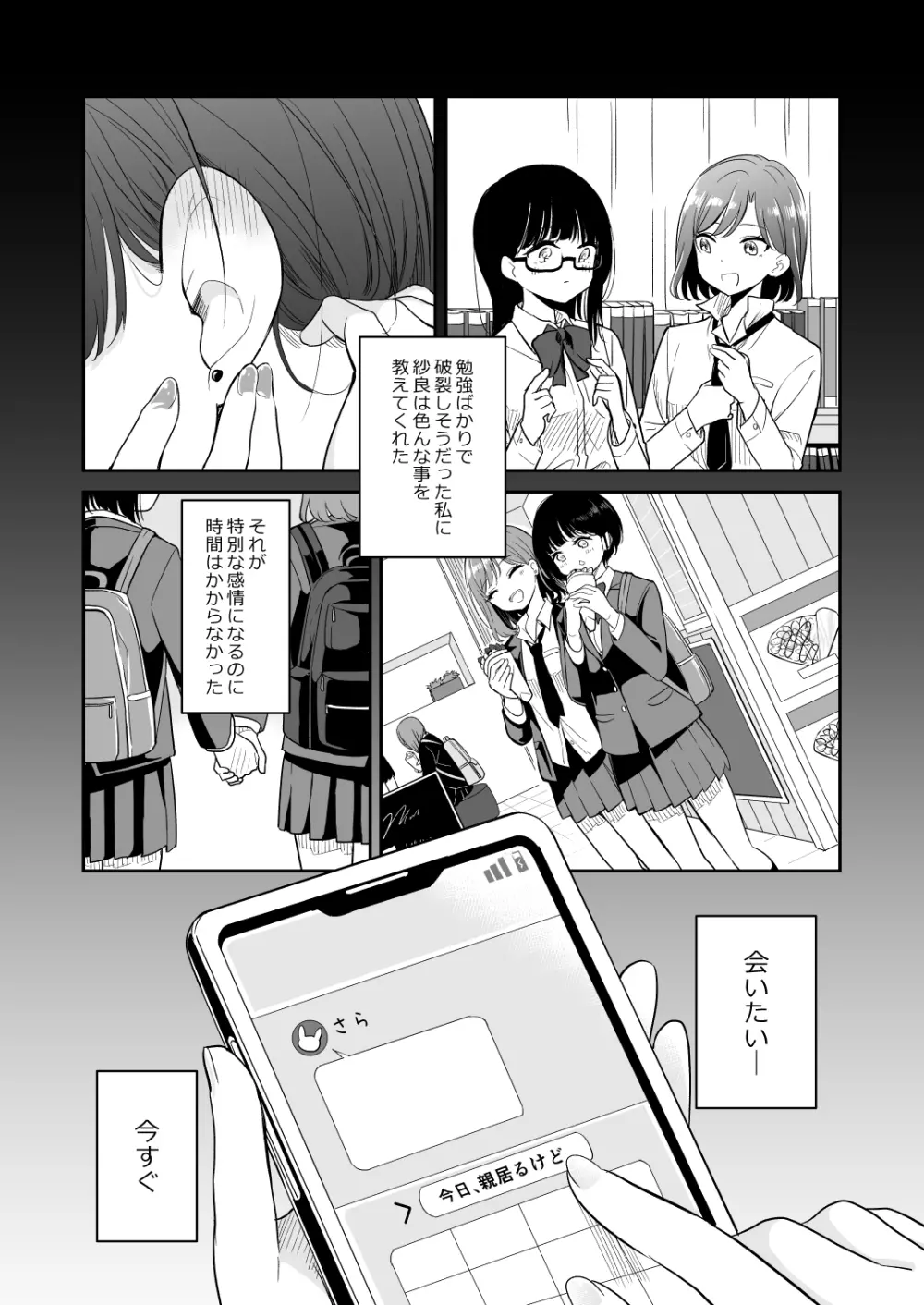 今日 親、居るけど… - page10