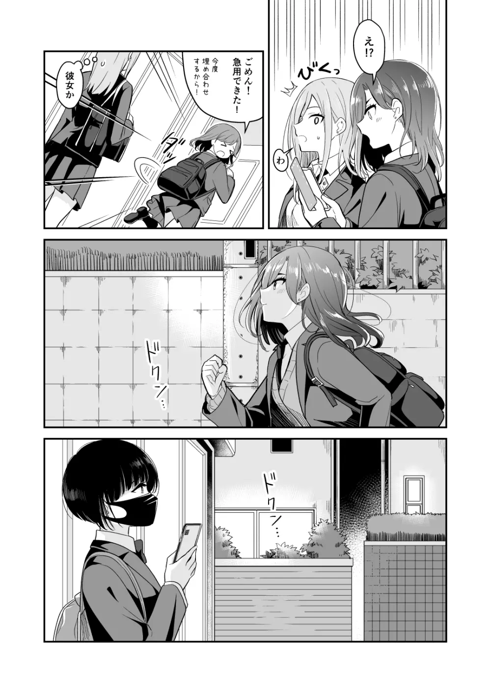 今日 親、居るけど… - page11