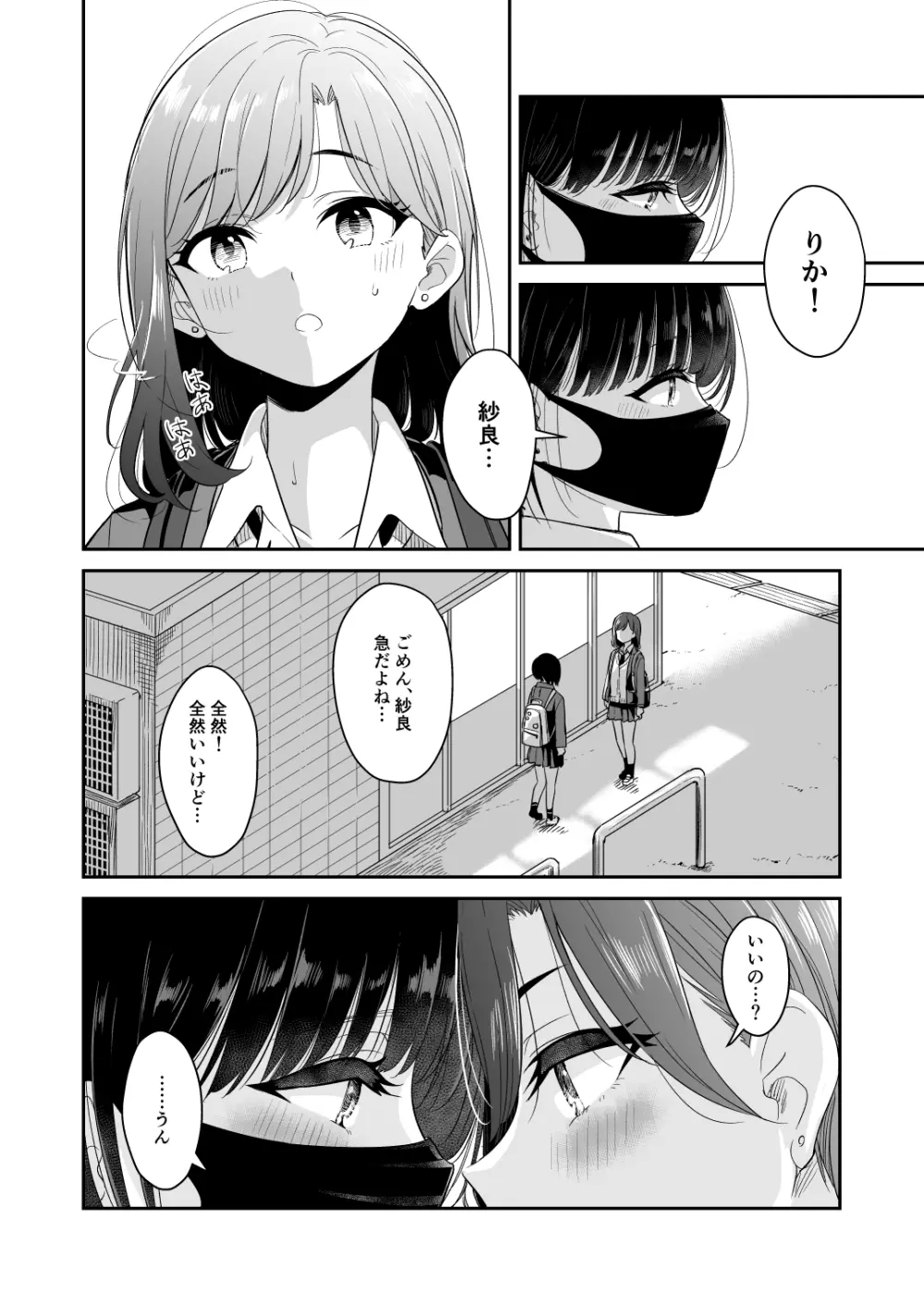 今日 親、居るけど… - page12