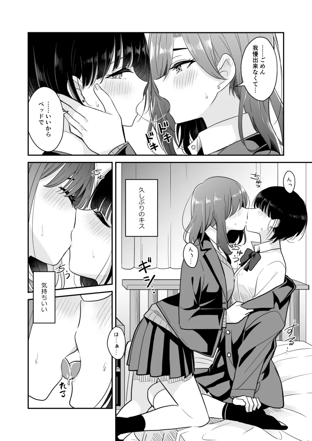 今日 親、居るけど… - page14