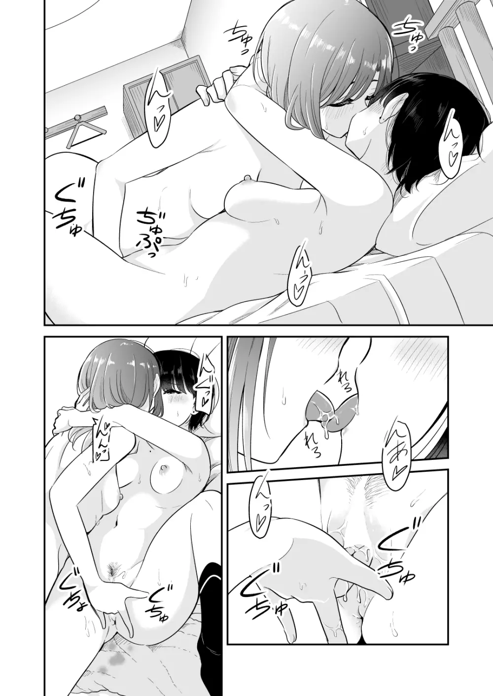 今日 親、居るけど… - page20