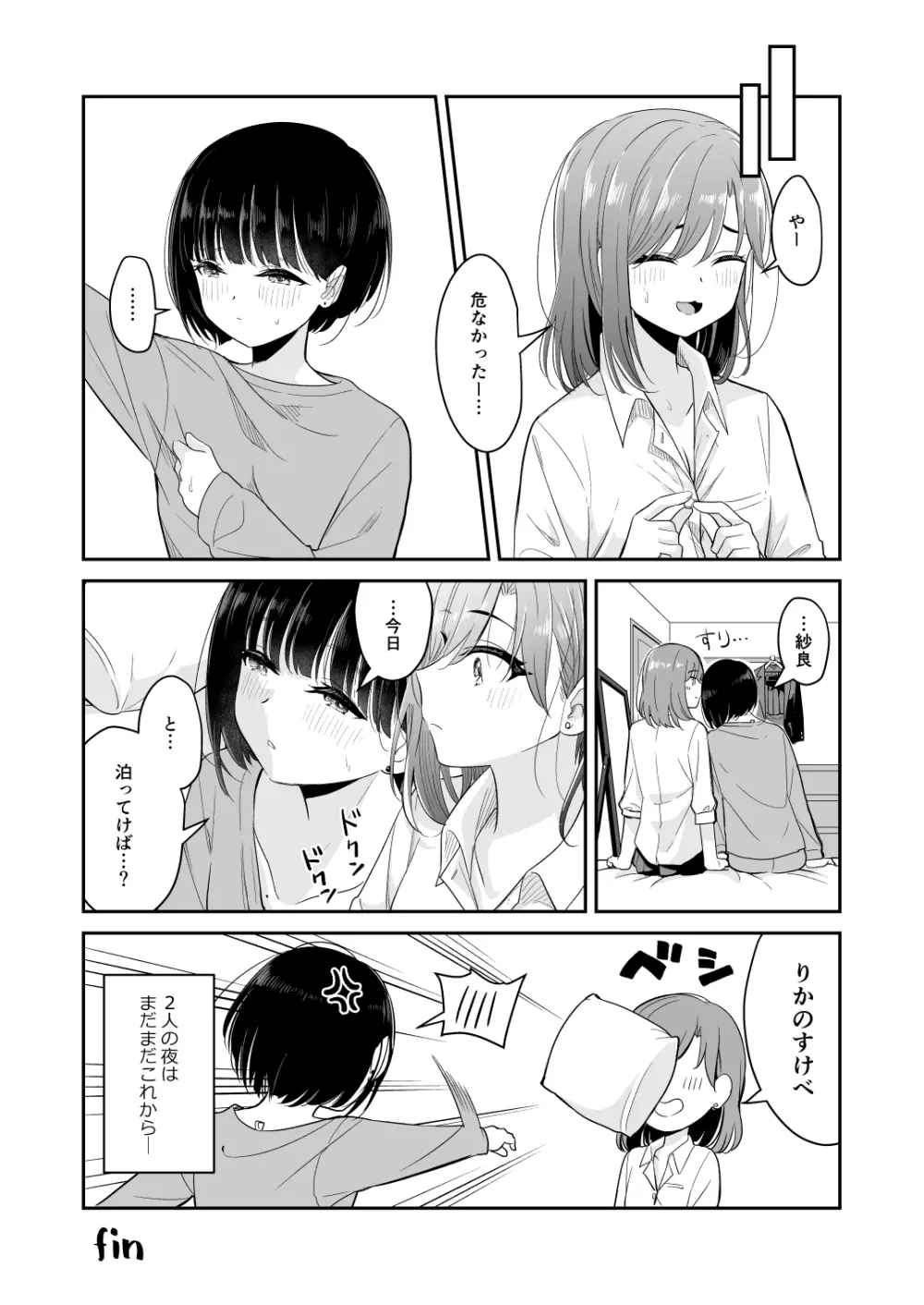 今日 親、居るけど… - page22