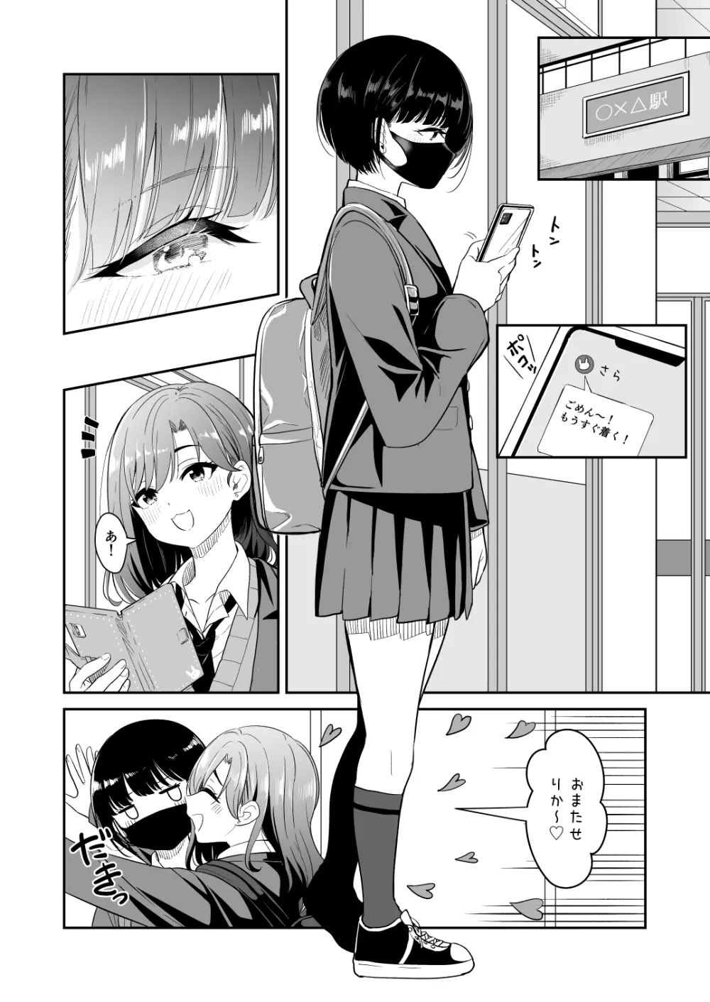 今日 親、居るけど… - page4