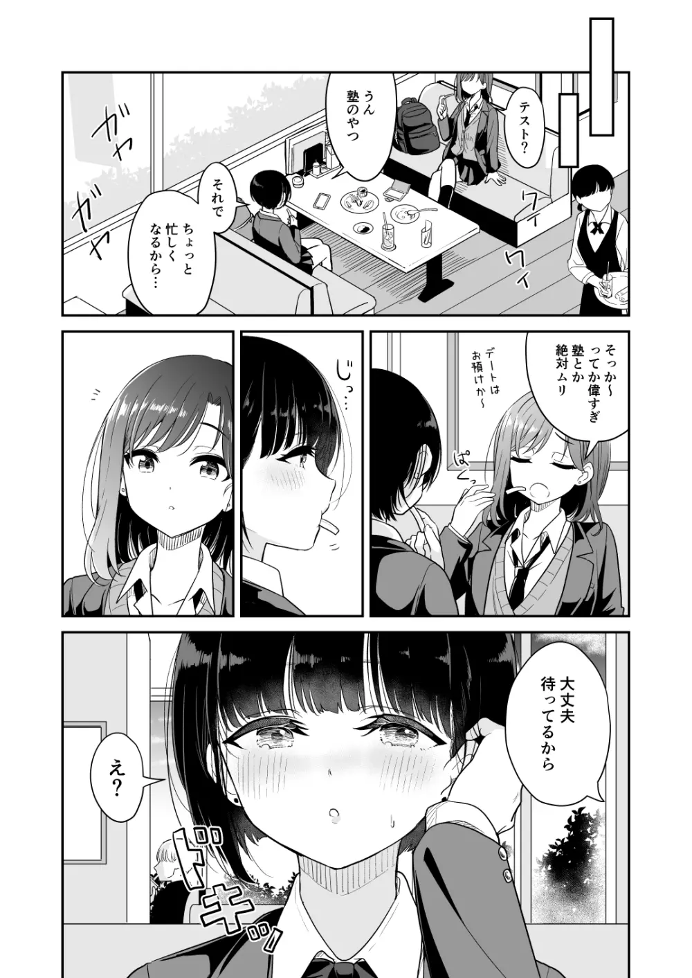 今日 親、居るけど… - page5