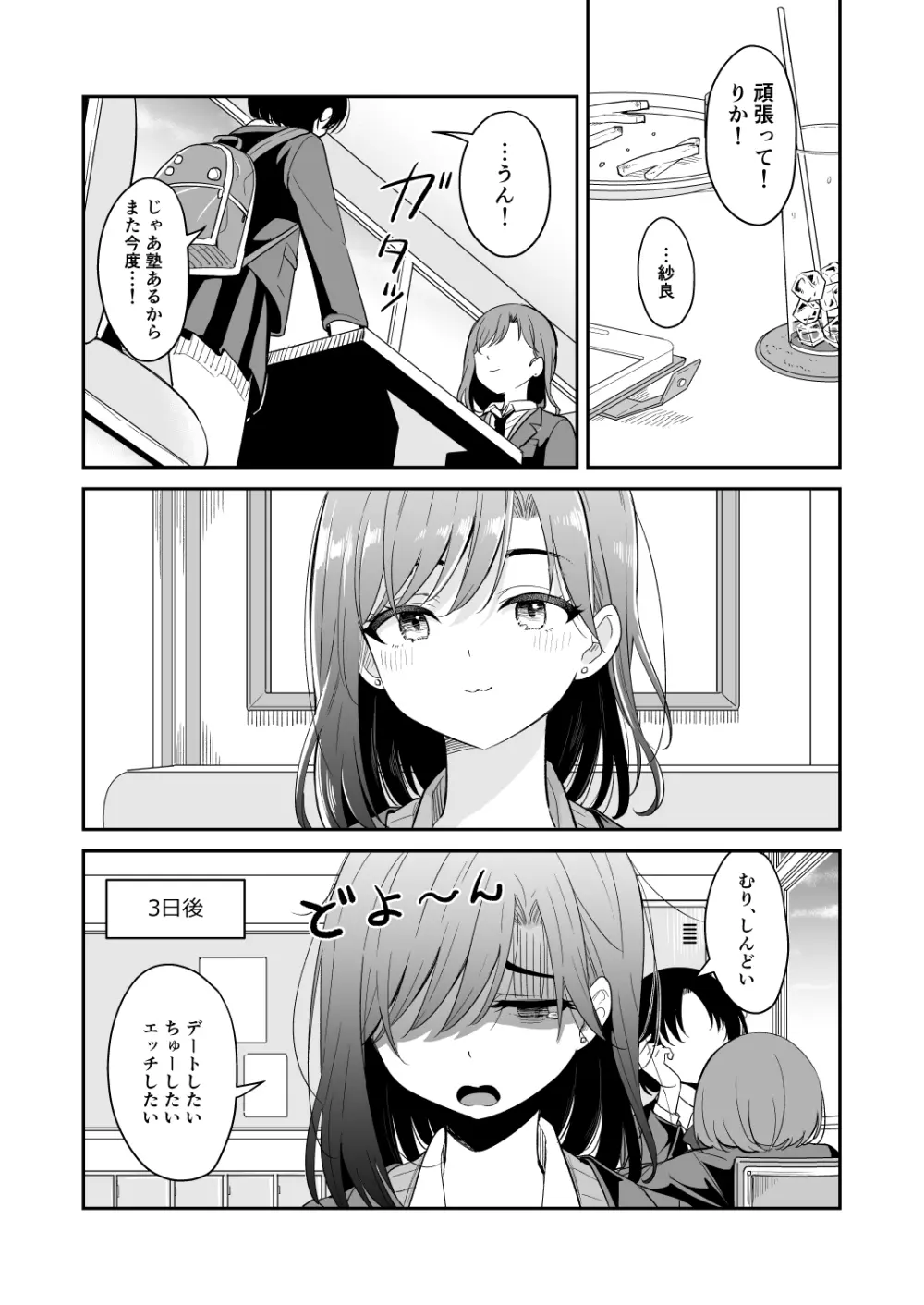 今日 親、居るけど… - page6