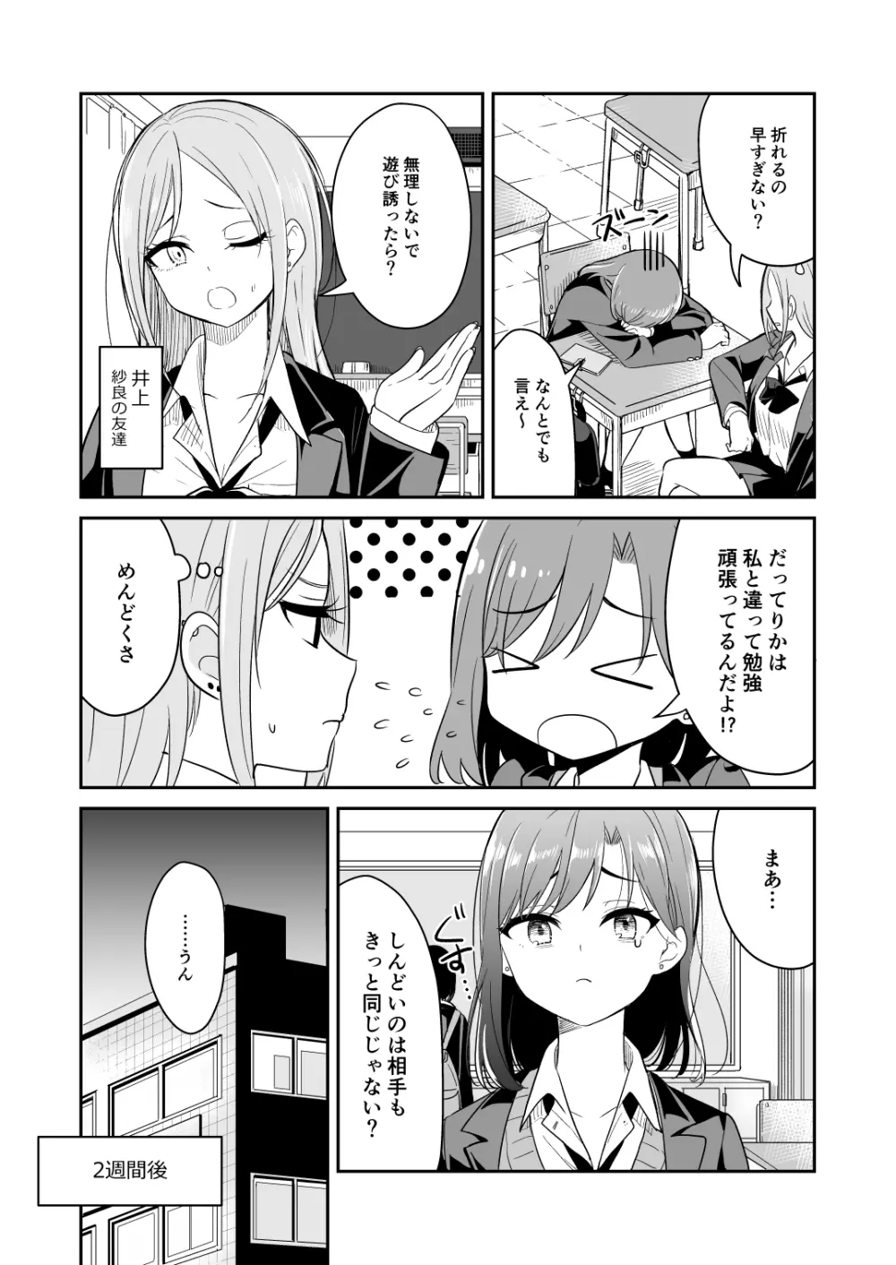 今日 親、居るけど… - page7