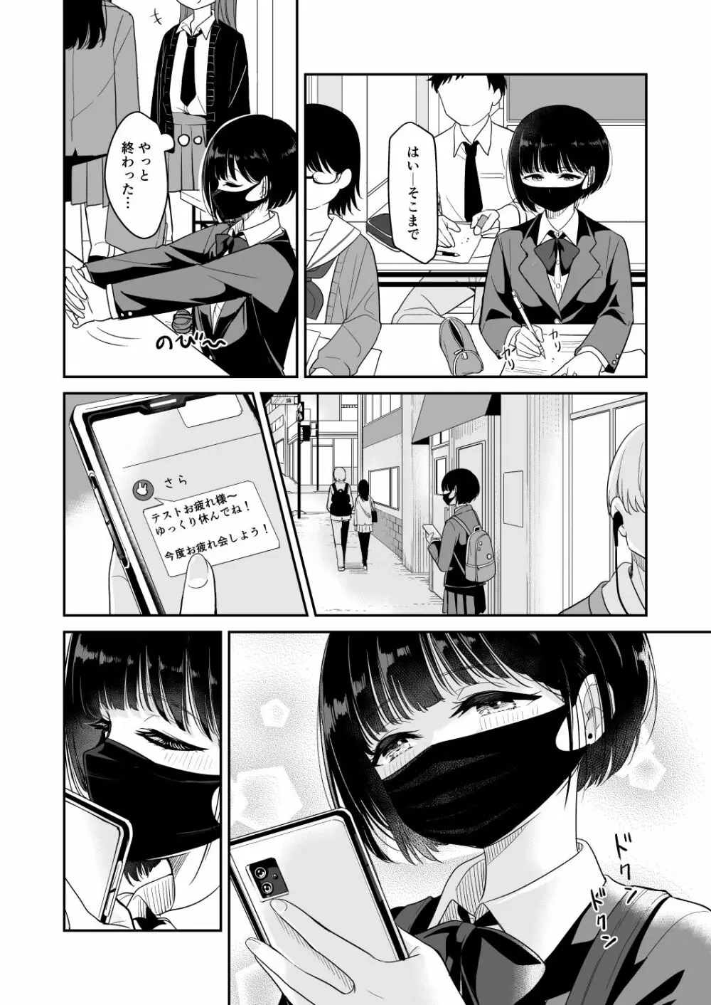 今日 親、居るけど… - page8