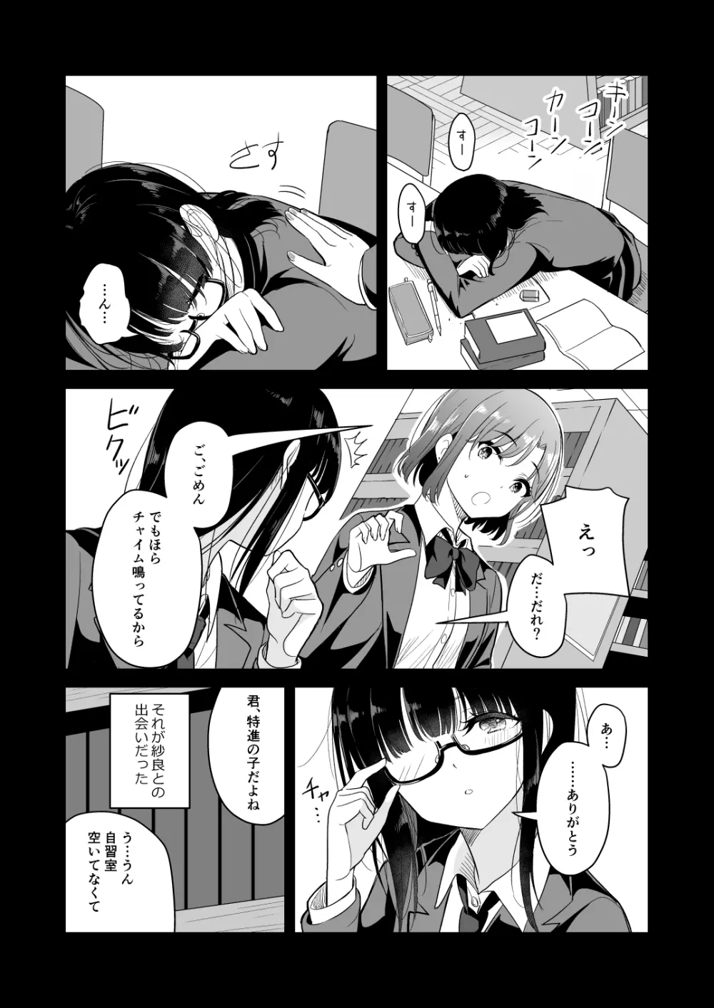 今日 親、居るけど… - page9