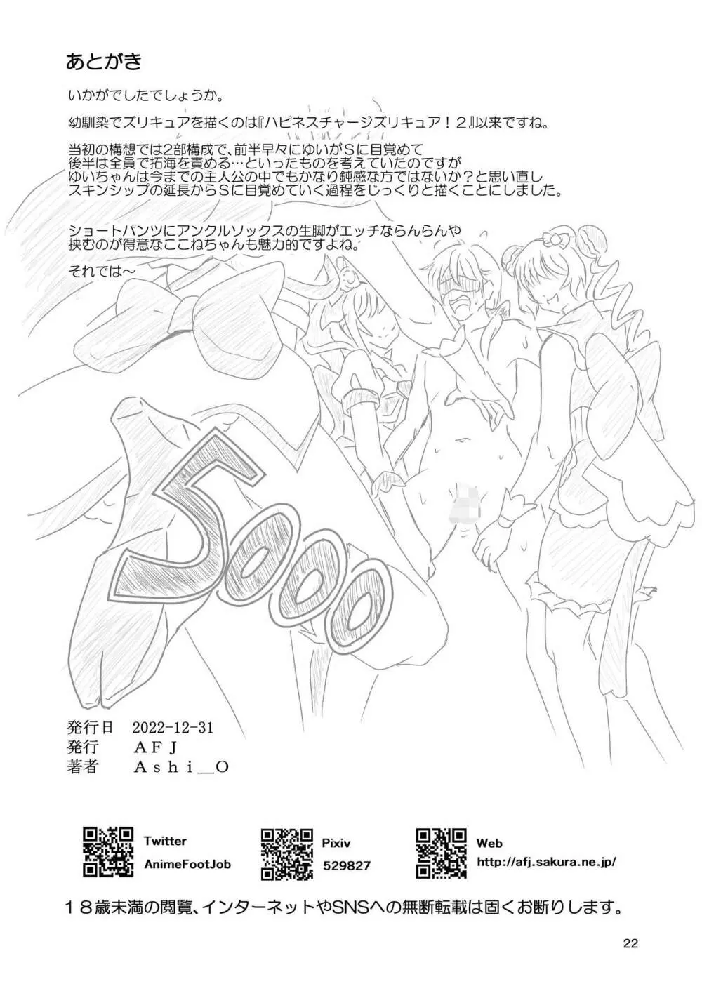 デリシャスパーティズリキュア - page22