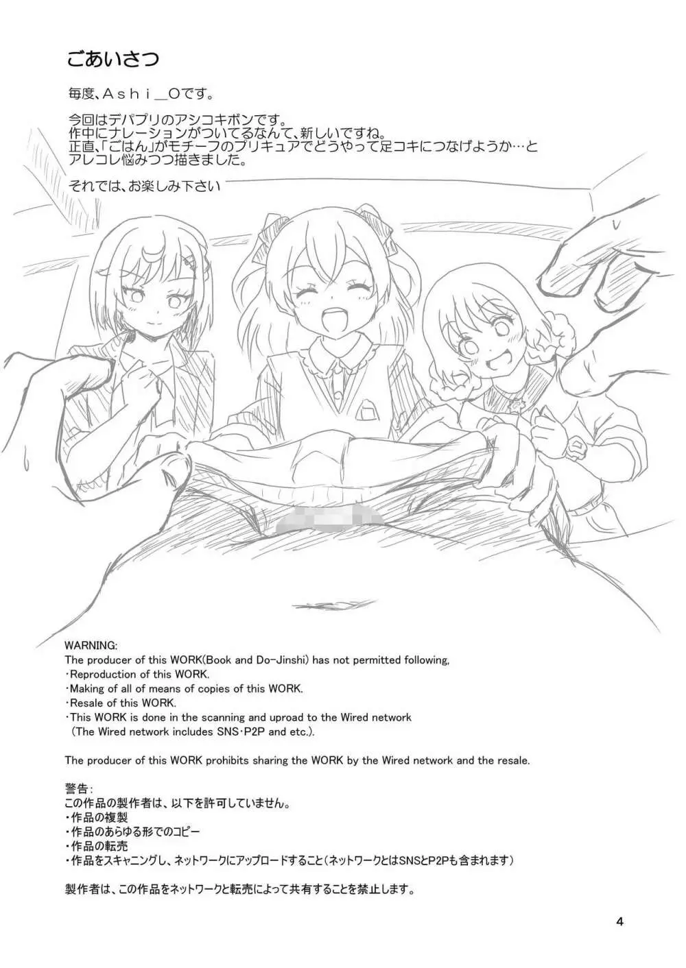 デリシャスパーティズリキュア - page4