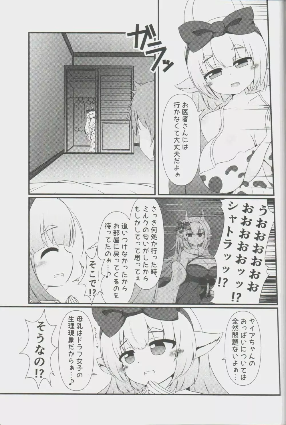 どこかのおそらのひにちじょう3 - page20