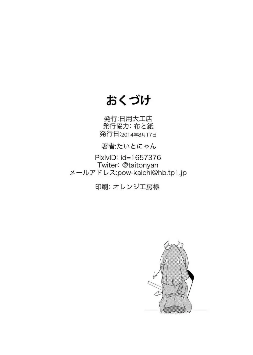 寂しさをうめて - page25