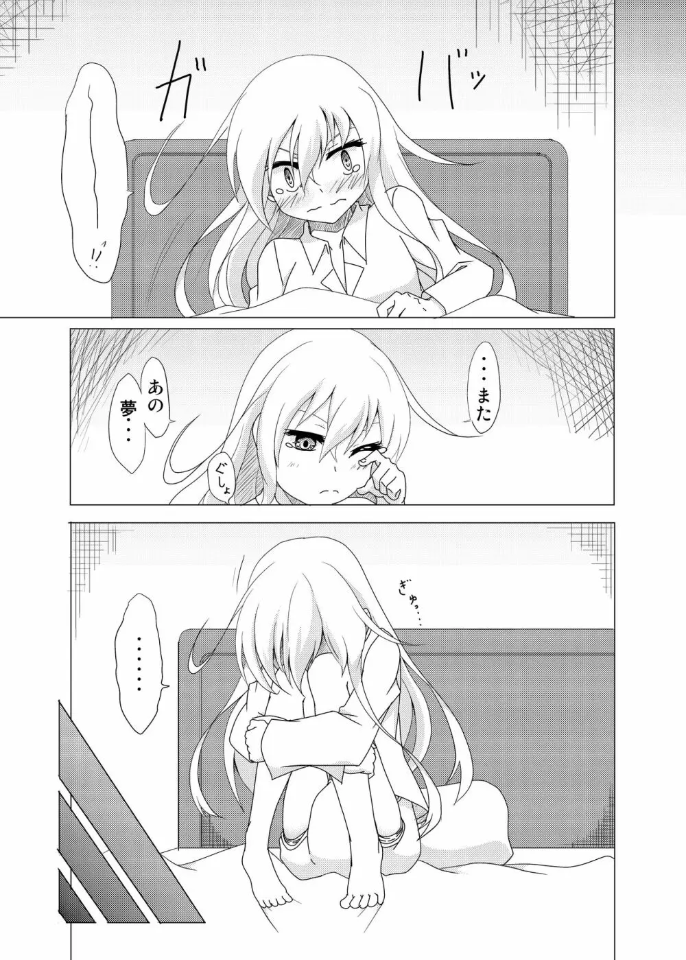 寂しさをうめて - page8