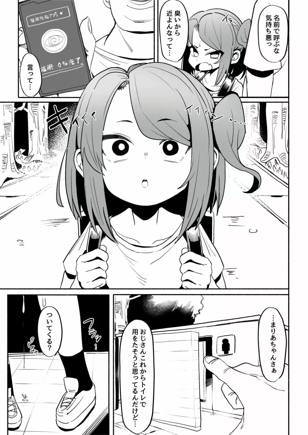 催眠アプリ買ってみた - page12