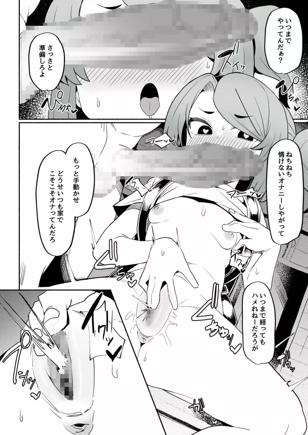 催眠アプリ買ってみた - page13