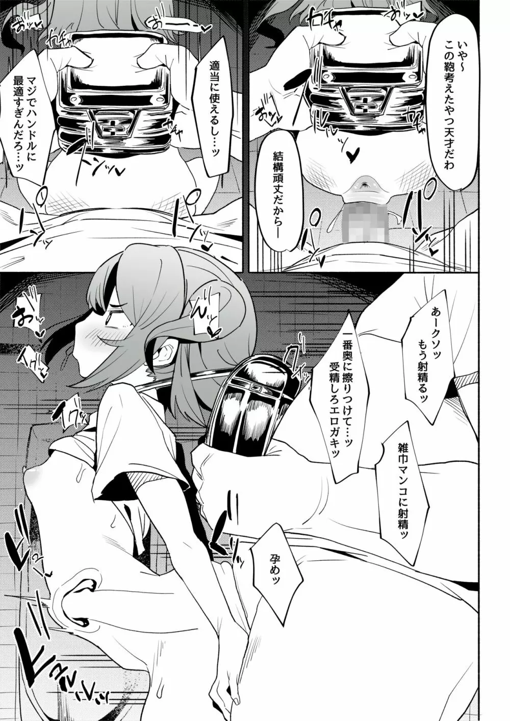 催眠アプリ買ってみた - page16