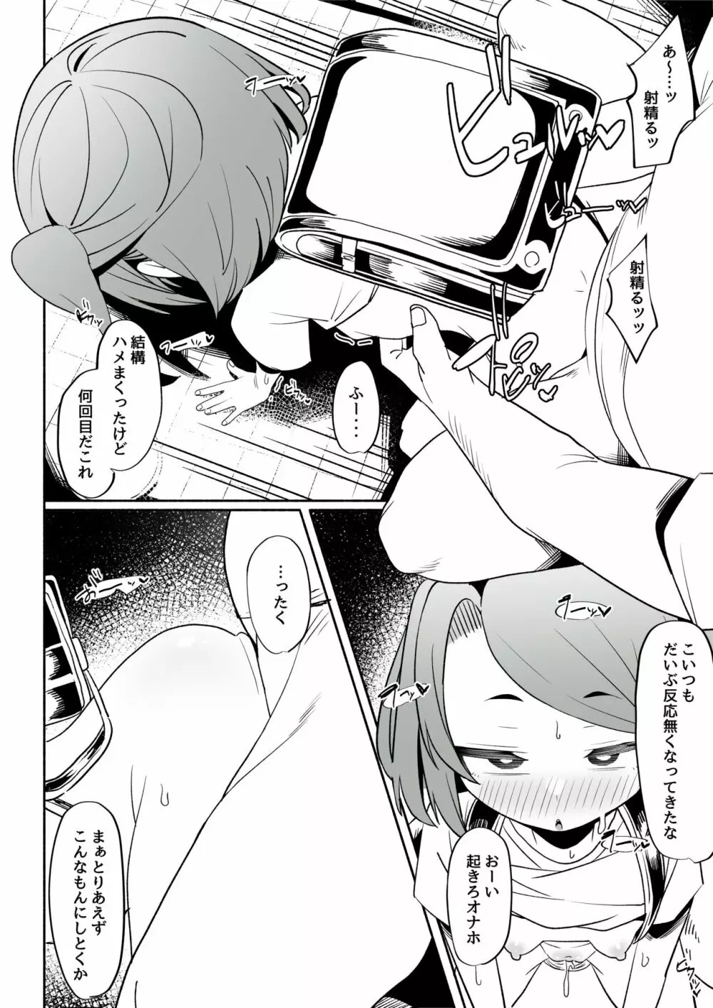 催眠アプリ買ってみた - page19