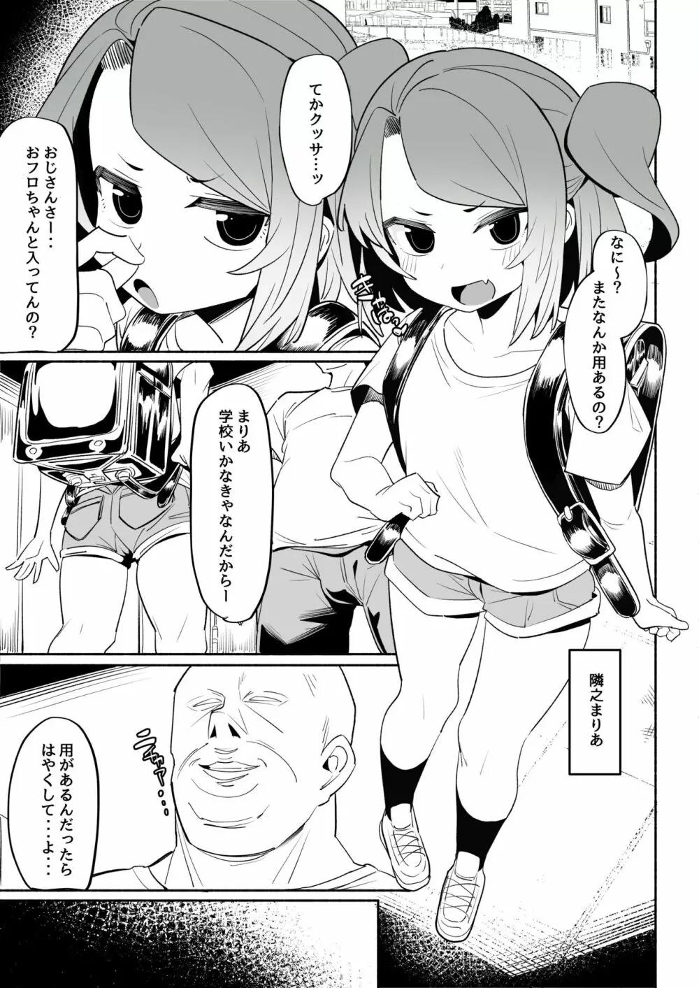 催眠アプリ買ってみた - page2