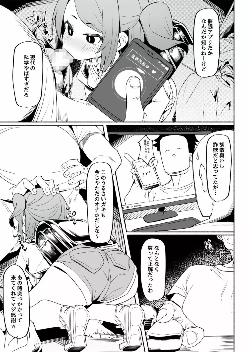 催眠アプリ買ってみた - page4