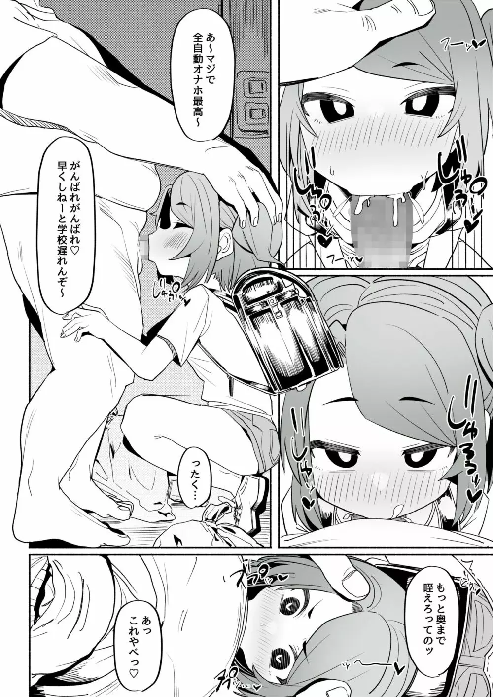 催眠アプリ買ってみた - page9