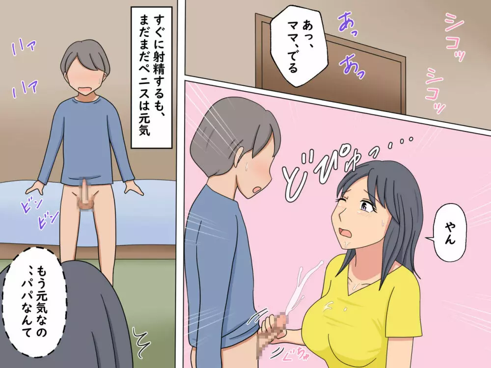 勉強よりもママとのセックスが大事 - page6