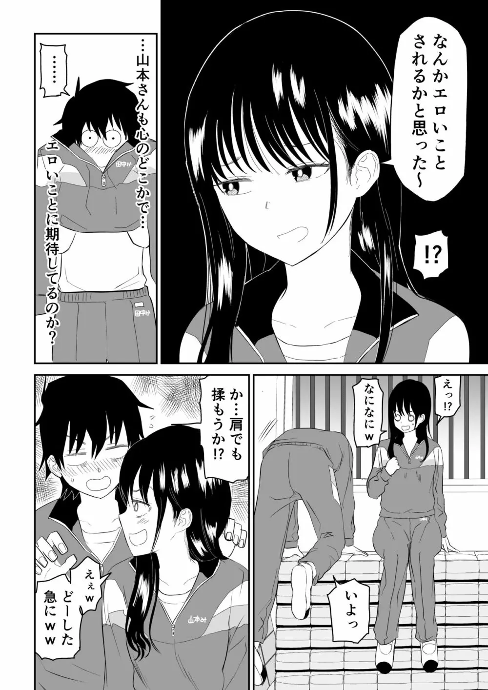 囚われの体育倉庫でクーデレJ○とくすぐりH! - page10