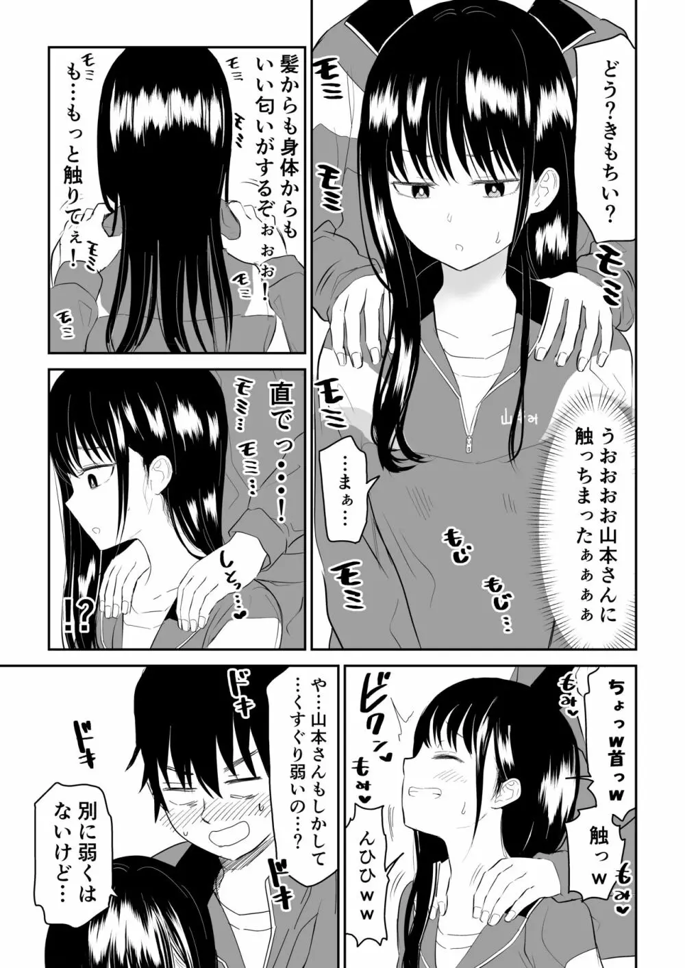 囚われの体育倉庫でクーデレJ○とくすぐりH! - page11