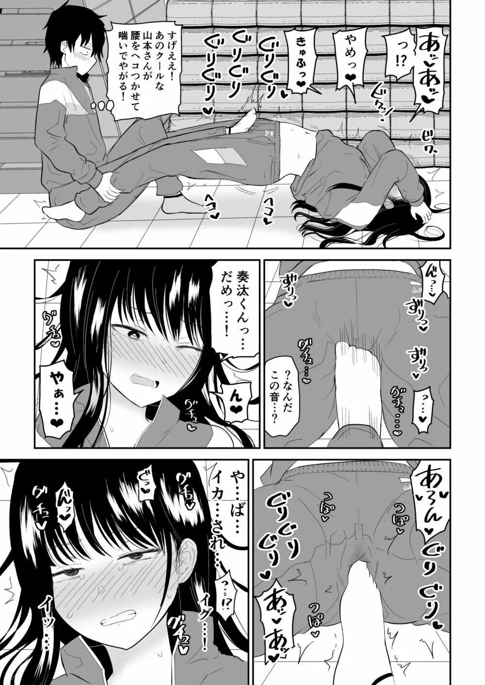 囚われの体育倉庫でクーデレJ○とくすぐりH! - page17