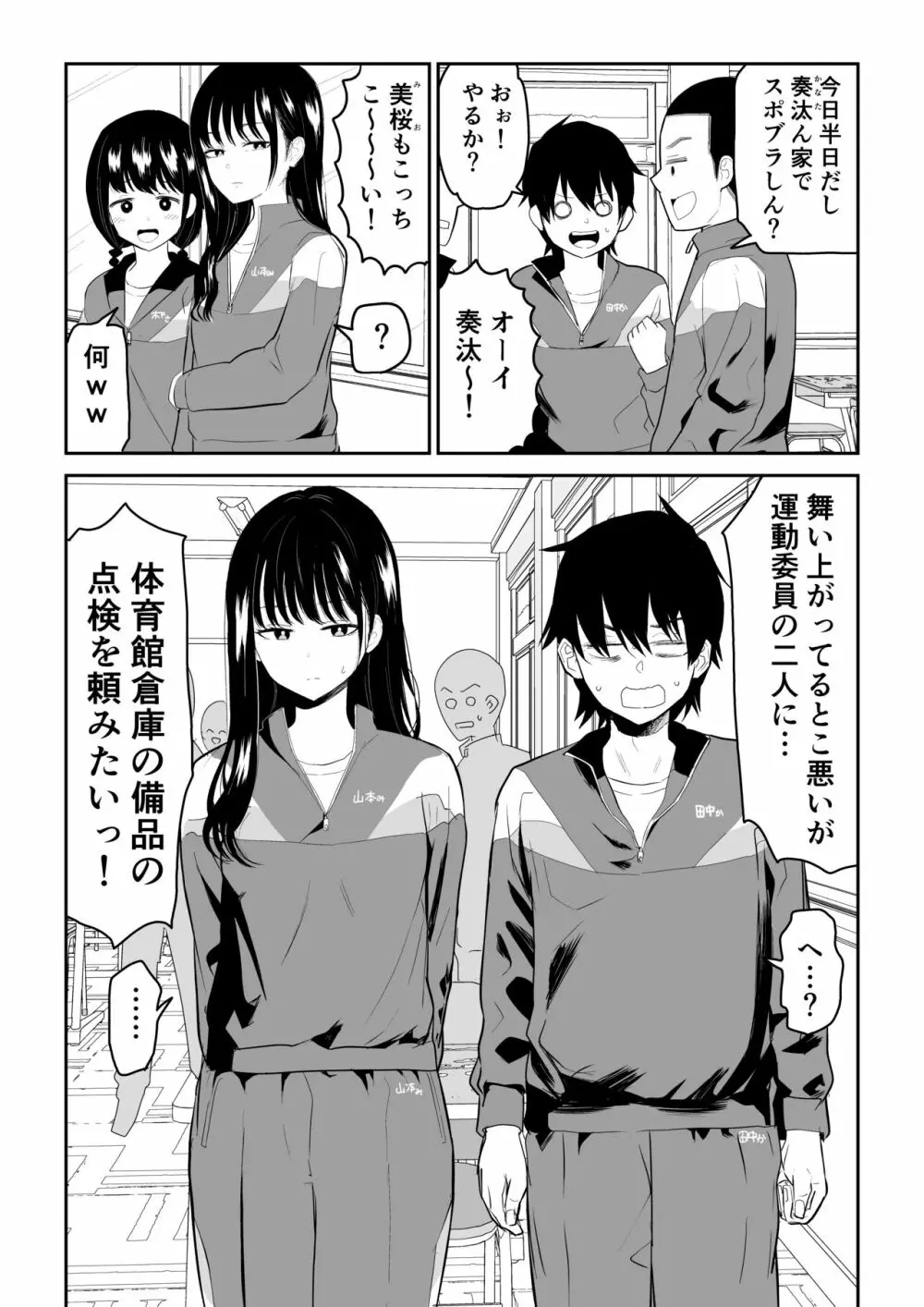 囚われの体育倉庫でクーデレJ○とくすぐりH! - page2