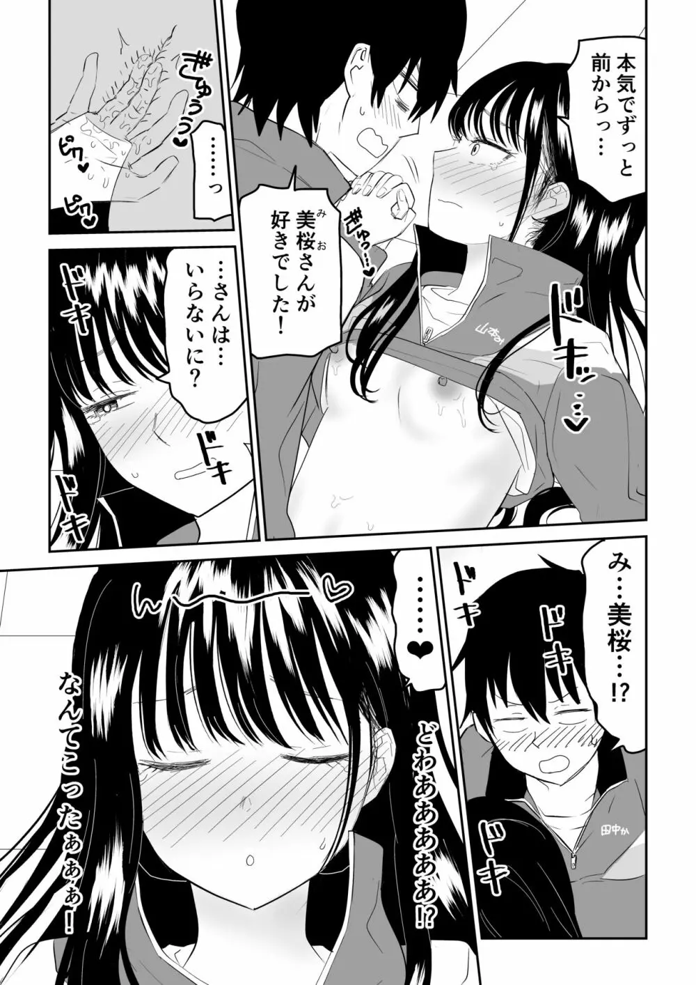 囚われの体育倉庫でクーデレJ○とくすぐりH! - page25