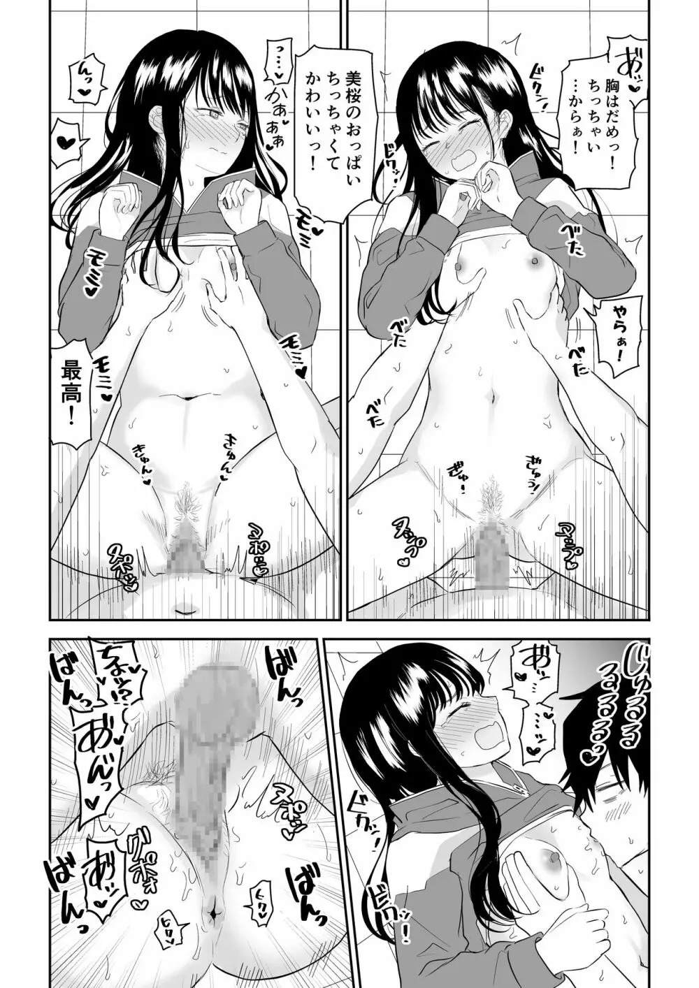 囚われの体育倉庫でクーデレJ○とくすぐりH! - page32