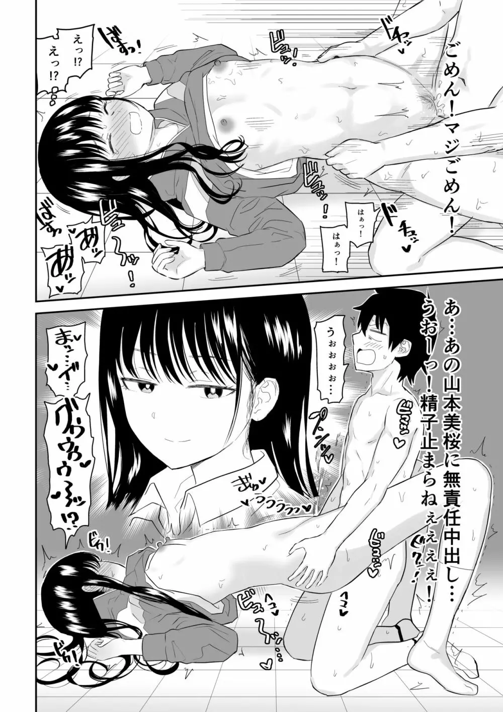 囚われの体育倉庫でクーデレJ○とくすぐりH! - page36