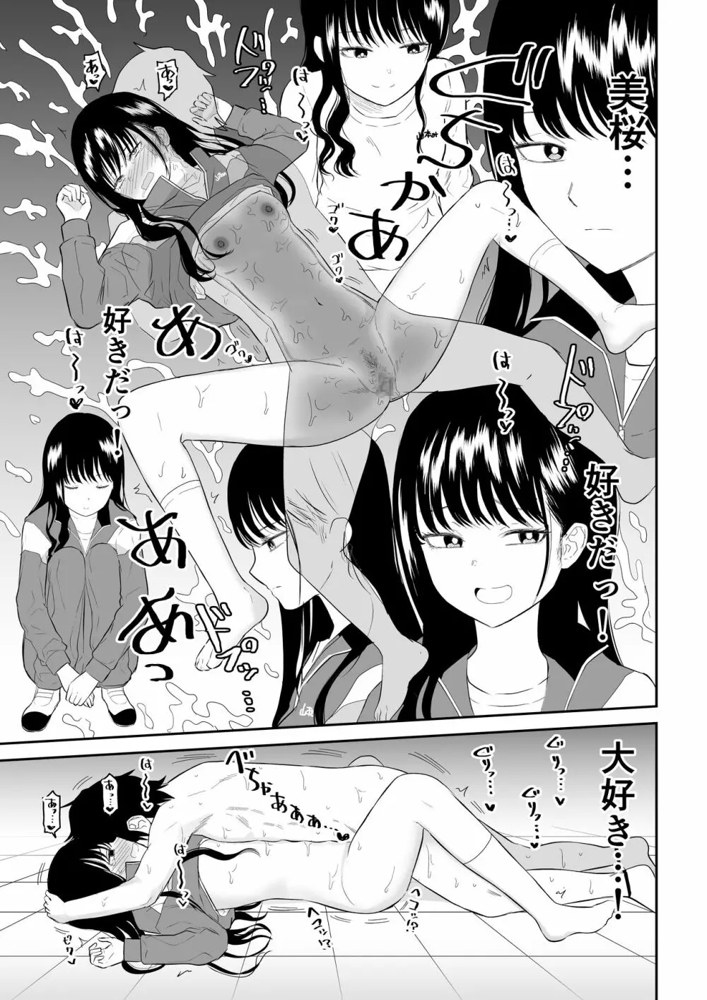 囚われの体育倉庫でクーデレJ○とくすぐりH! - page37